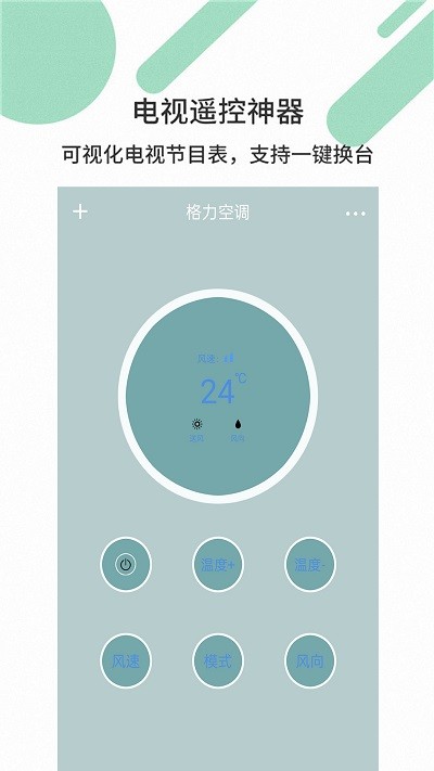 美格空调遥控器免费app