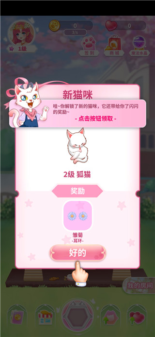 猫咪日记动漫公主换装最新版