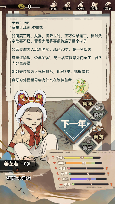 江湖人生官网版图1