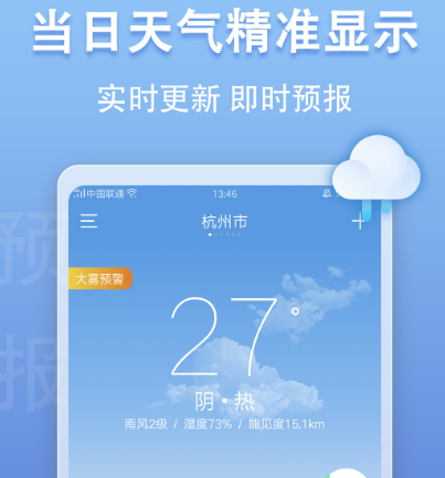 天气预报哪个软件最好最精准 精准天气预报app大全