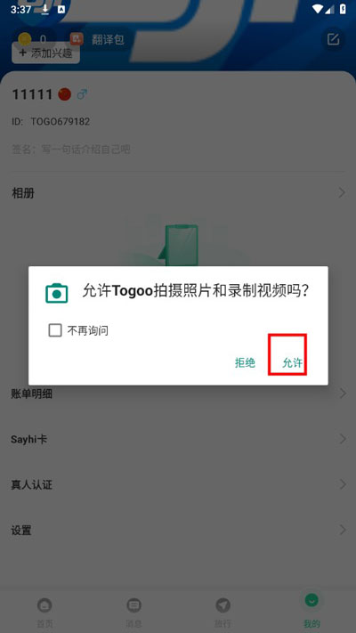 togoo官方版安卓版