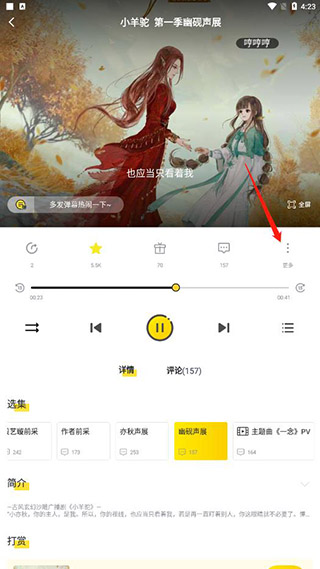 听姬广播剧app安卓最新版图4