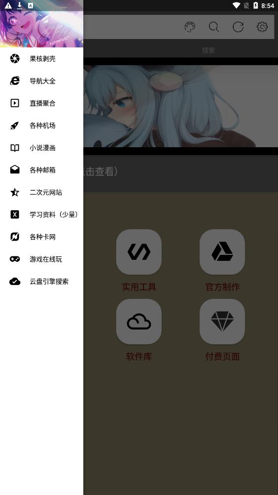 夜秋网盘app
