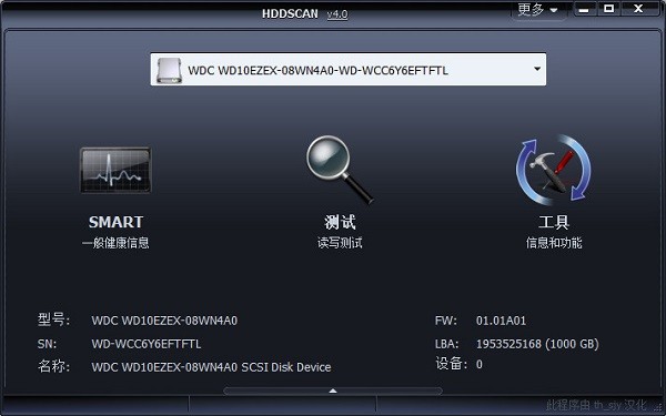 hddscan中文版硬盘检测工具图3