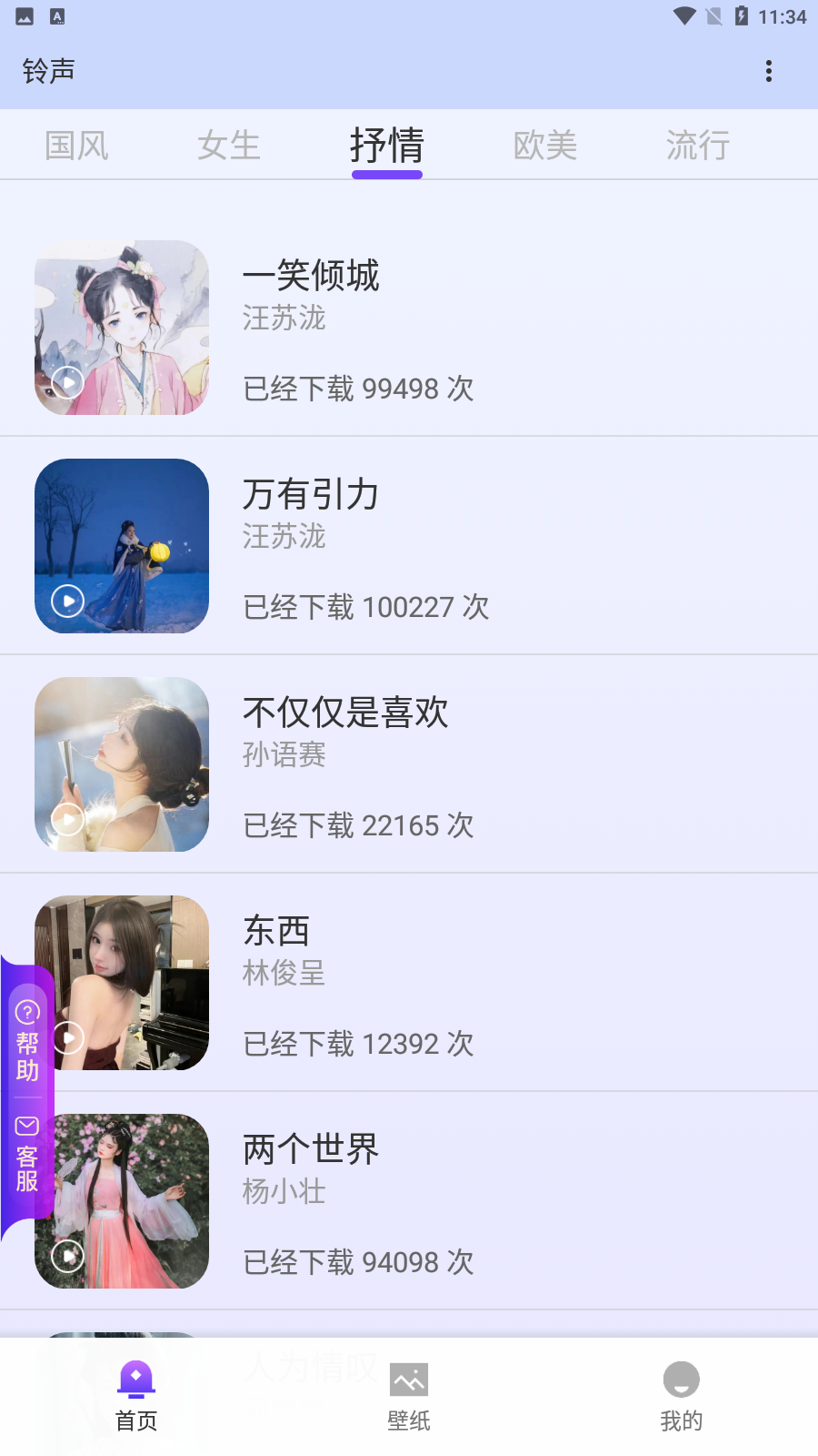 梦琪壁纸app官方版截图2