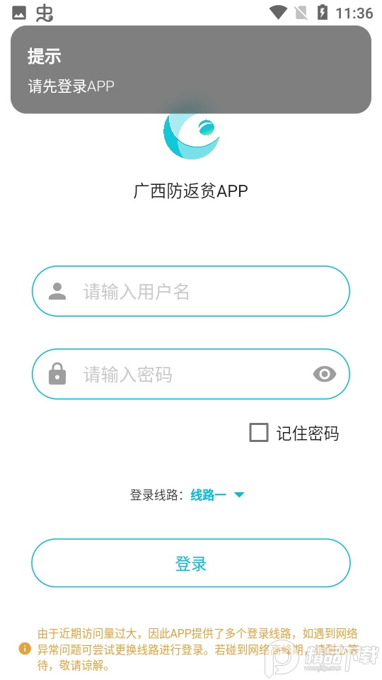 广西防返贫监测app官方版下载2023最新版本图4