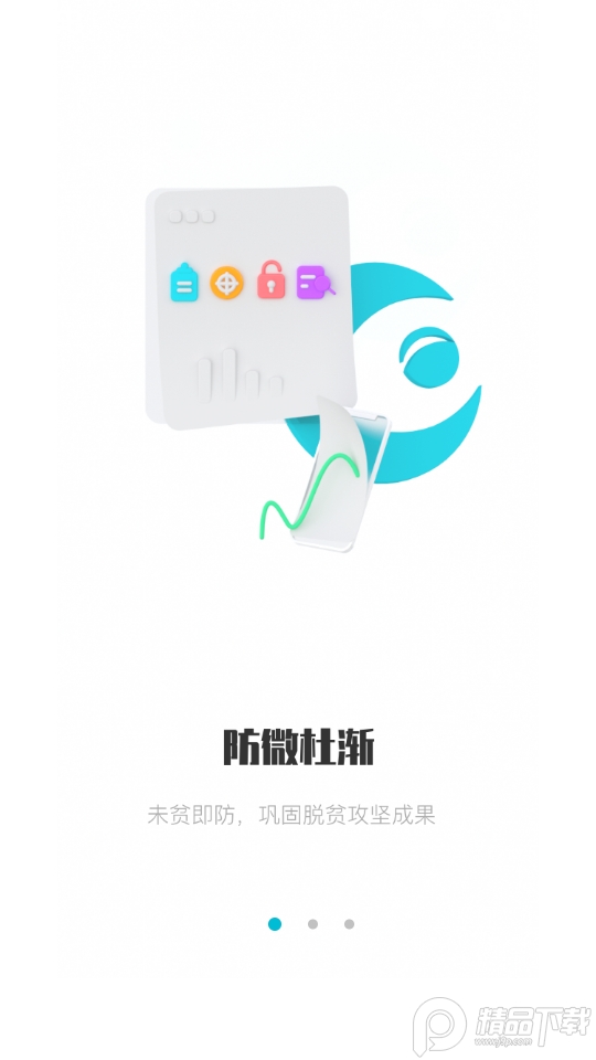 广西防返贫监测app官方版下载2023最新版本