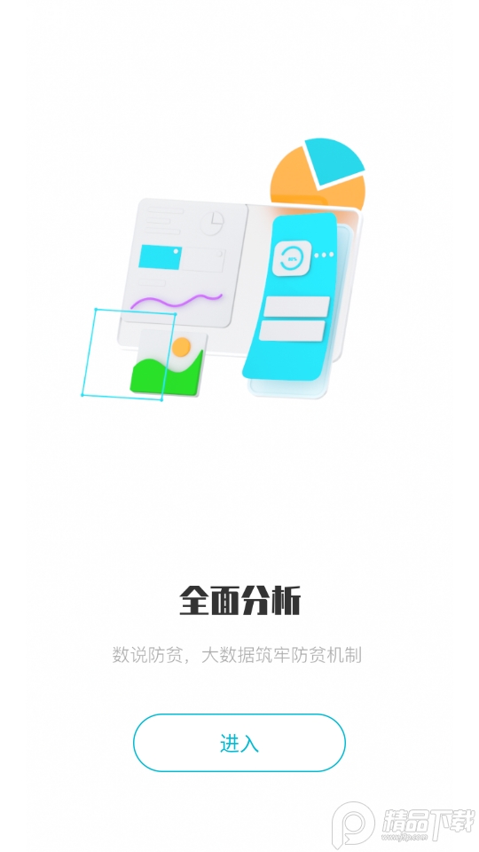 广西防返贫监测app官方版下载2023最新版本