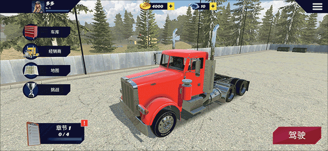 美国卡车模拟器专业版游戏截图1