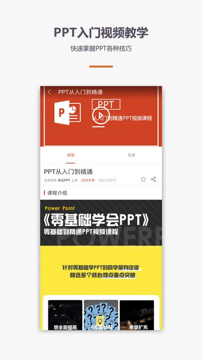 PPT制作教程app手机版图2