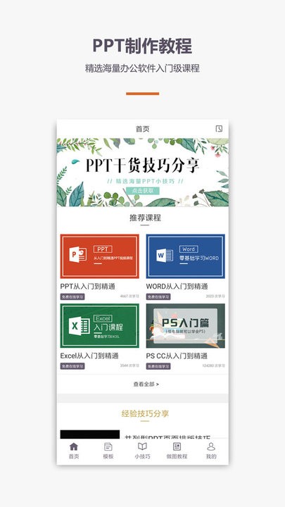 PPT制作教程app手机版图1