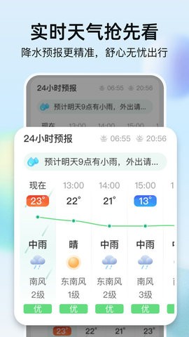 竹雨天气app图4