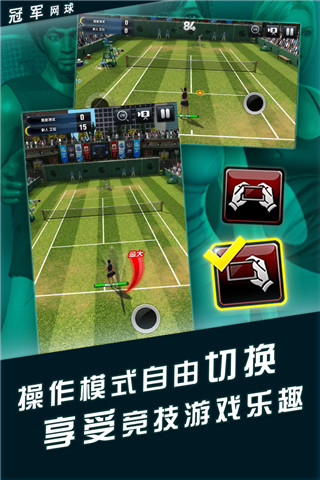 冠军网球游戏安卓最新版