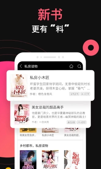 蜜桃小说app官方版下载截图4