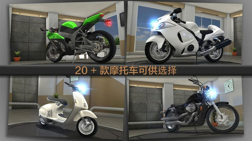 3D特技摩托车城市狂飙截图1