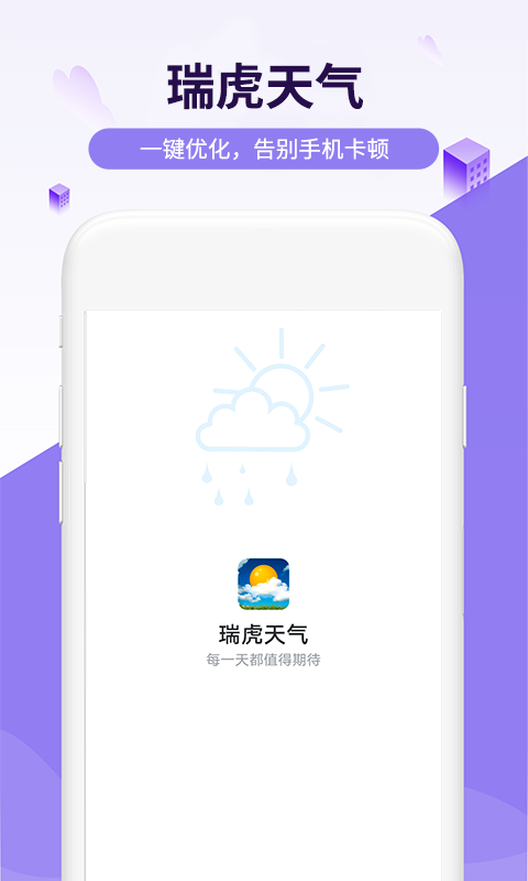 瑞虎天气app