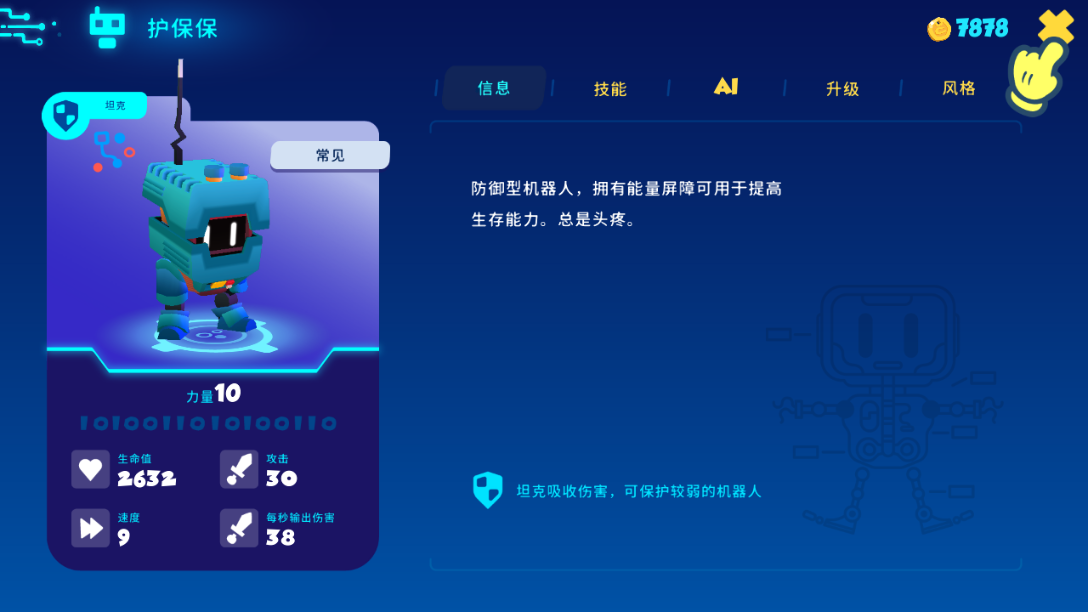 机器人世界冒险中文版