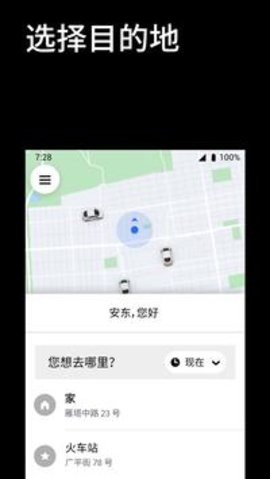 Uber优步App4.473.10001安卓版图6
