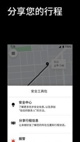 Uber优步App4.473.10001安卓版图5