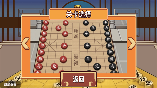 中国象棋三国图1