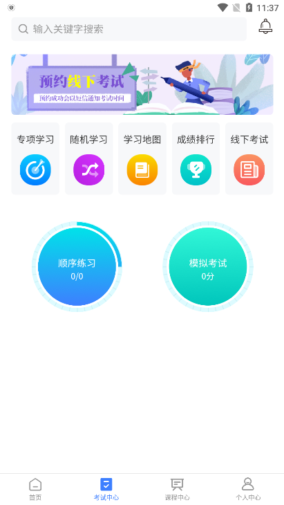 雪王工学堂app下载官方版截图4