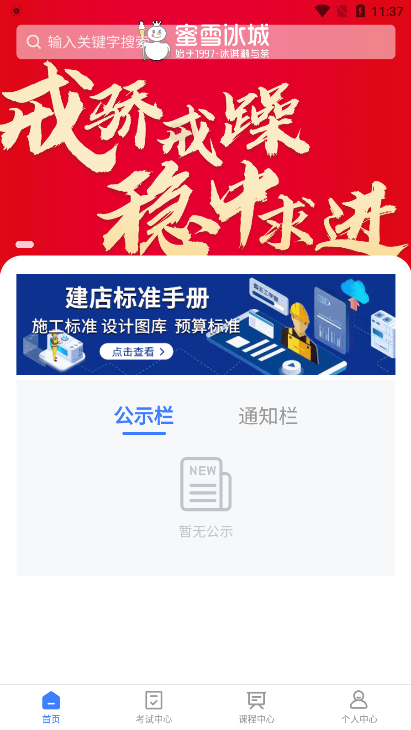 雪王工学堂app下载官方版截图3