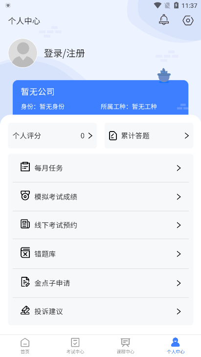 雪王工学堂app下载官方版