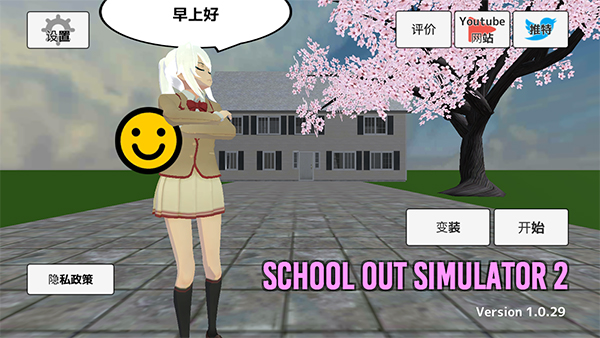 学校生活模拟器2最新版