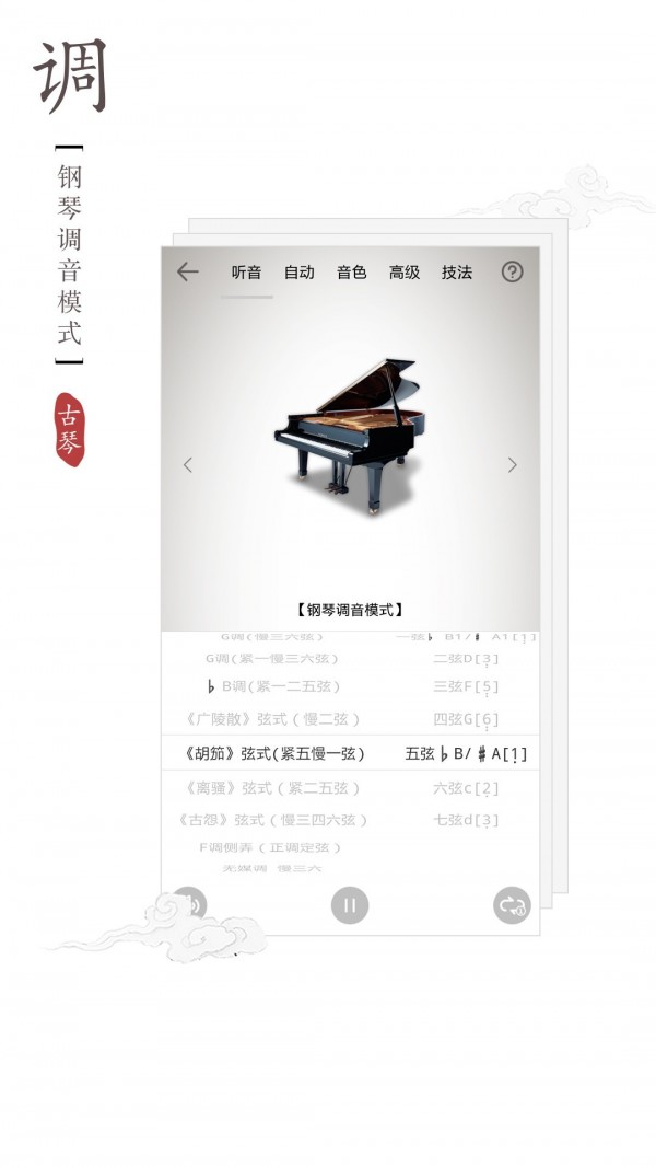 古琴调音器模拟器app软件