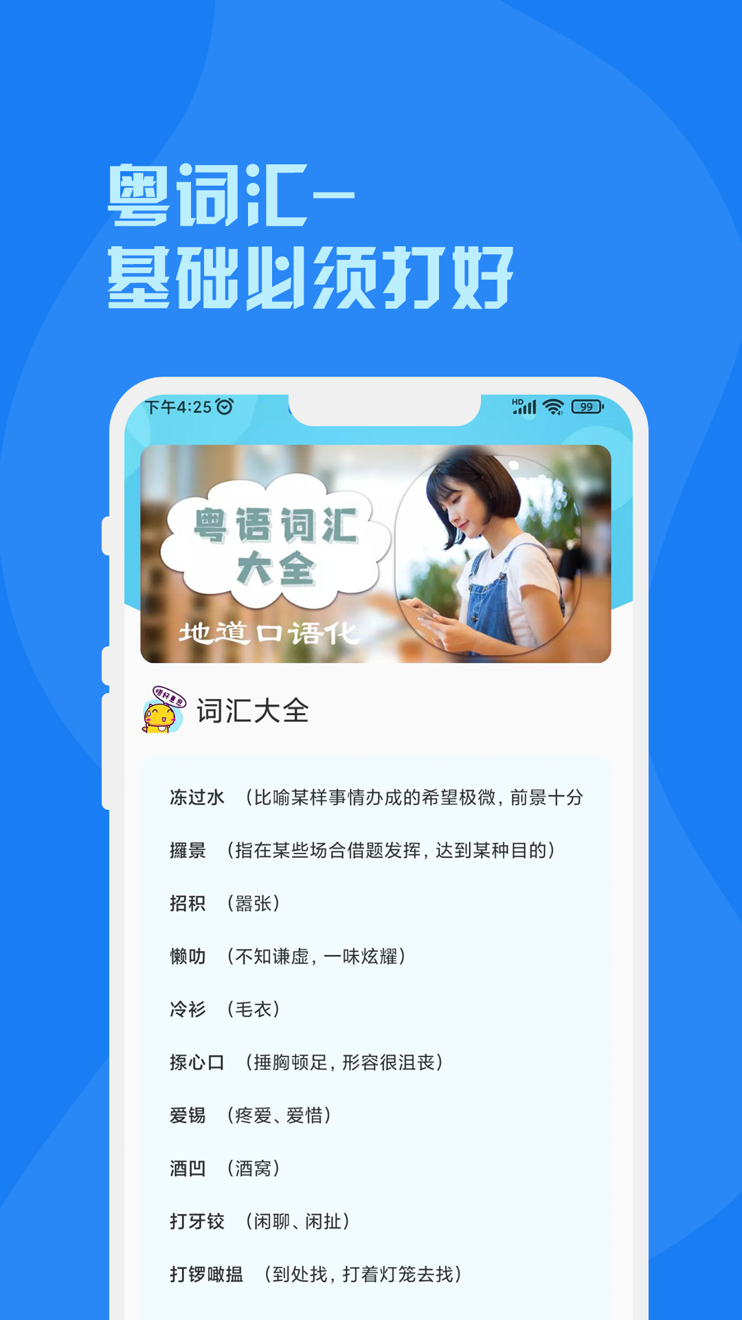 粤语词典app图2