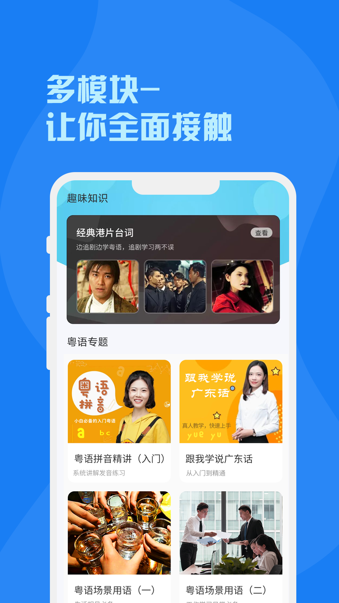 粤语词典app图4
