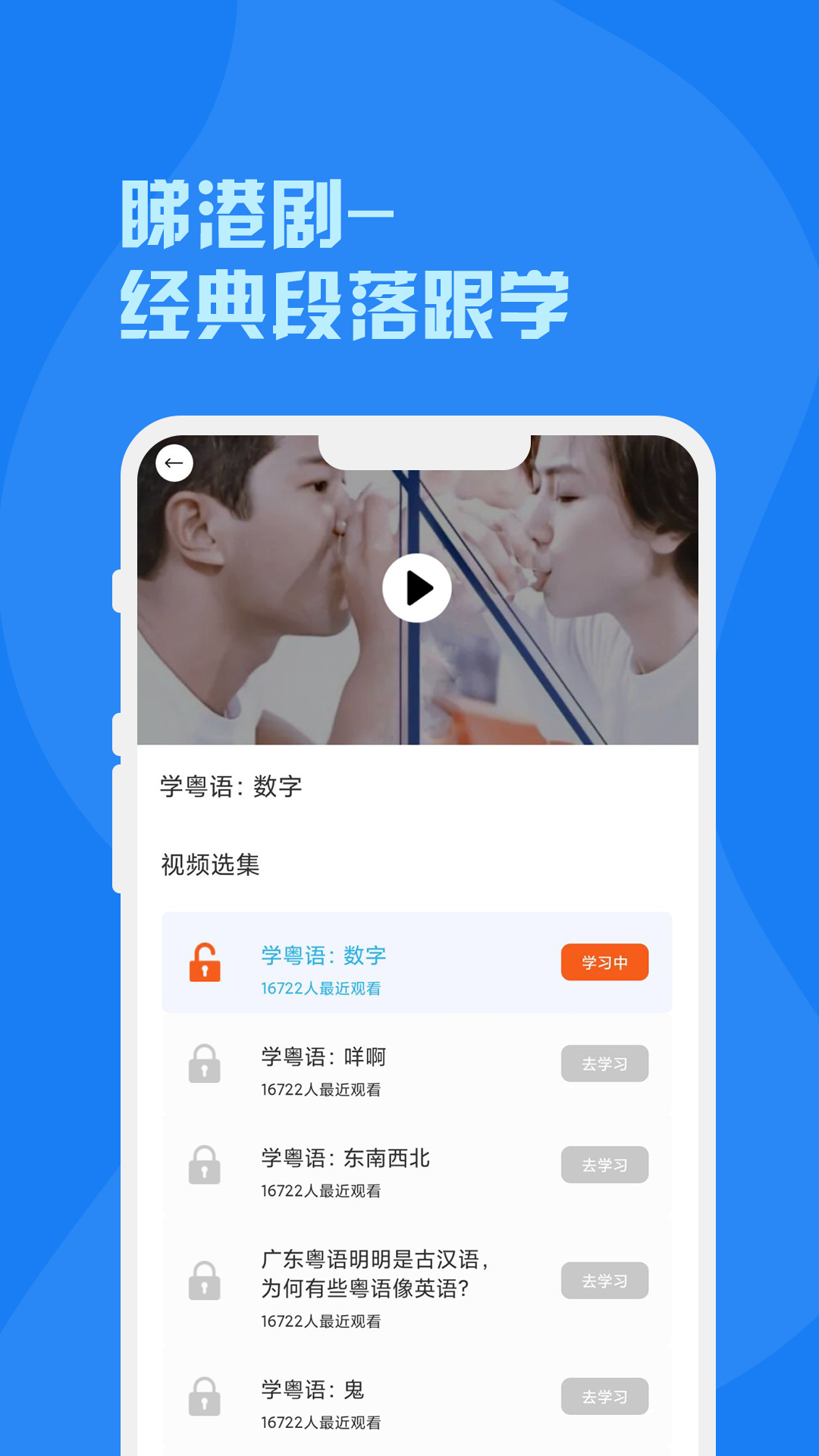 粤语词典app图1