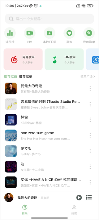 搜音音乐app