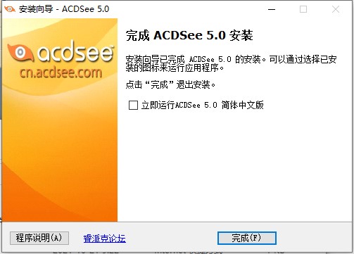 acdsee5.0中文破解版