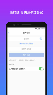 WeComm智能云会议app截图5