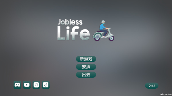 失业生活模拟器中文版(Jobless Life)