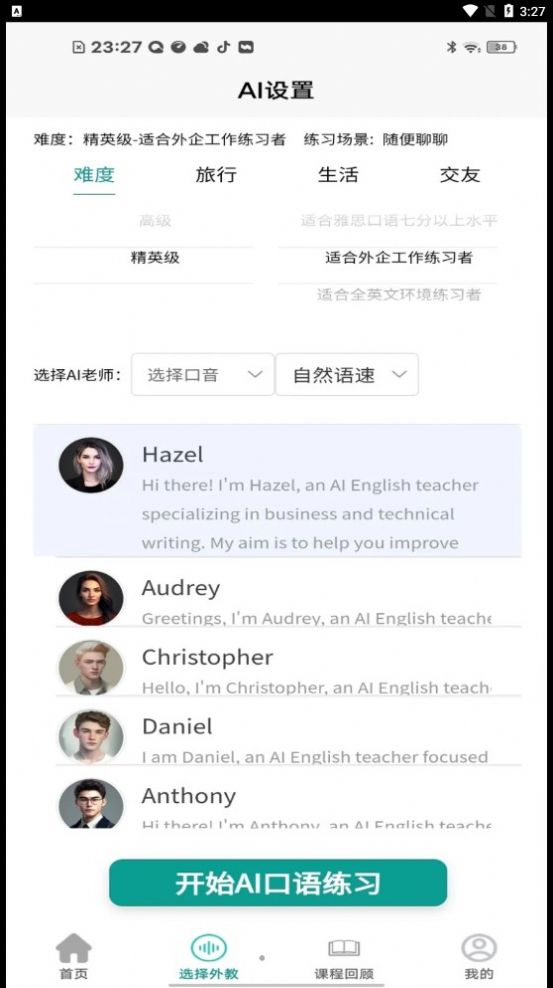 智能口语大师app图1