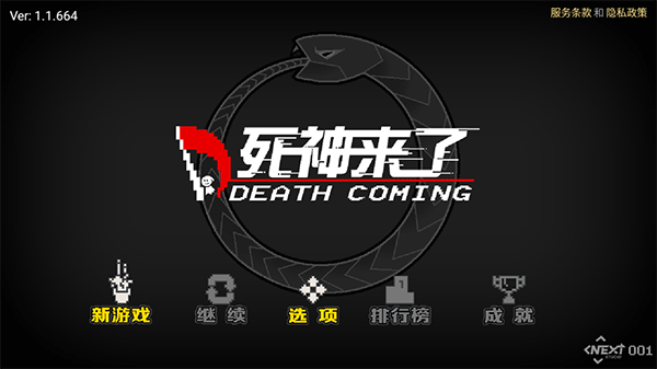 deathcoming安卓版中文版图4
