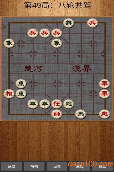 经典中国象棋单机图6