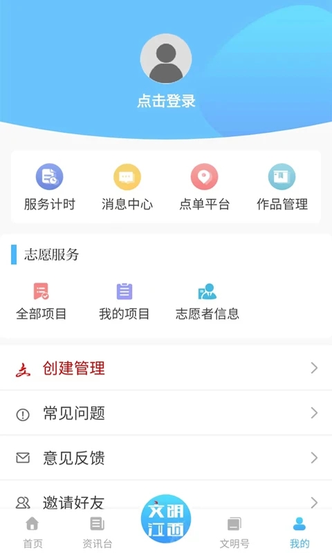 文明江西生活服务平台安卓版图2