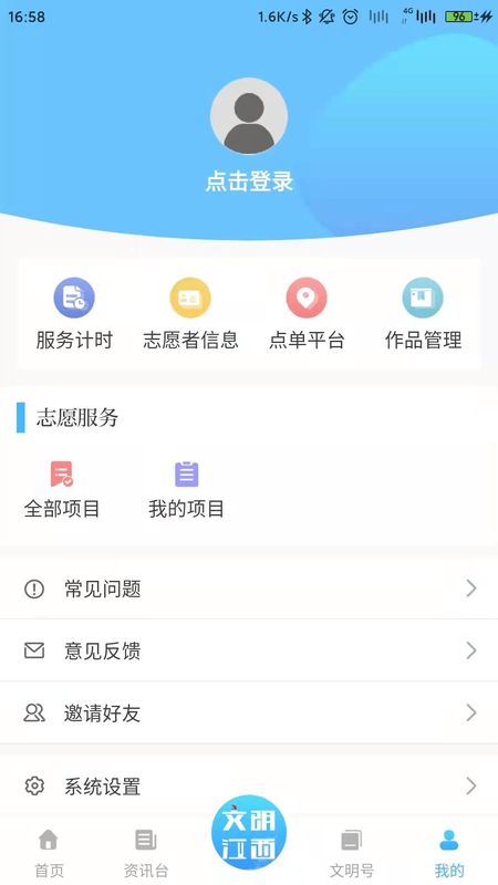 文明江西生活服务平台安卓版图6