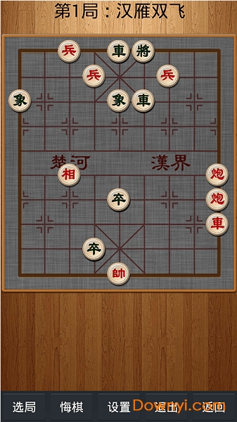经典中国象棋单机图3