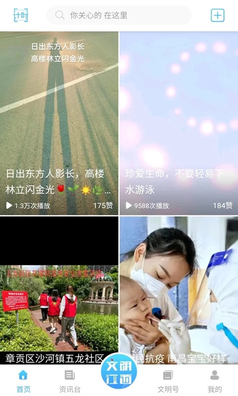文明江西生活服务平台安卓版图1