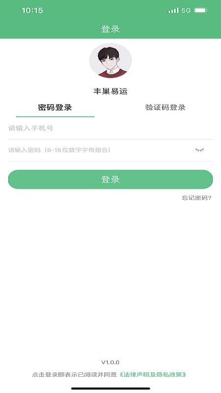 丰巢易运app官网图5