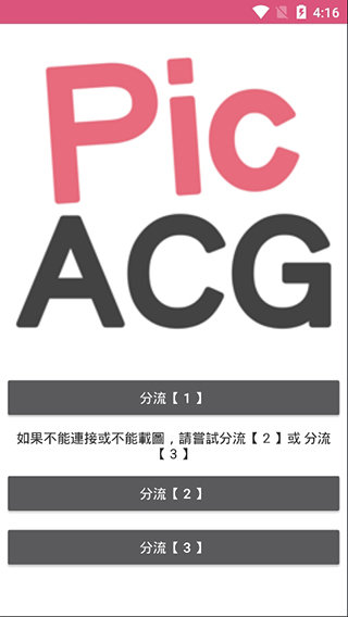 picacg2.2.1.3.3.4最新版