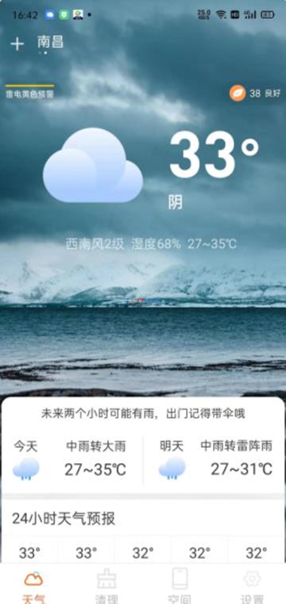 云幻天气app