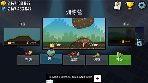 登山赛车破解版中文版第4张截图