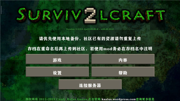 生存战争2.3联机版中文版