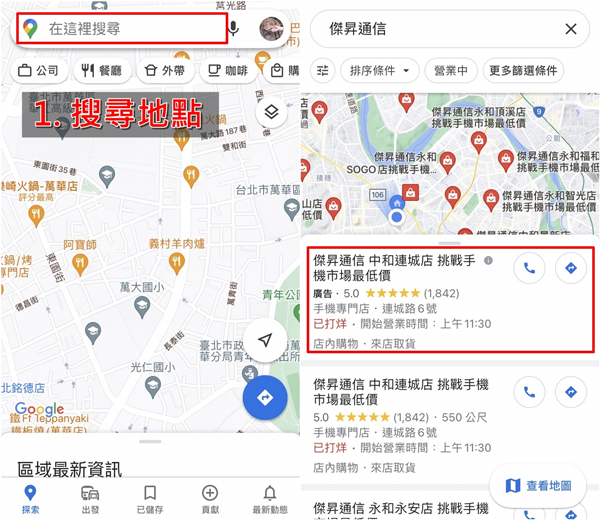 谷歌地图中文版