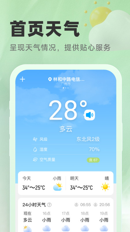 气象宝盒app